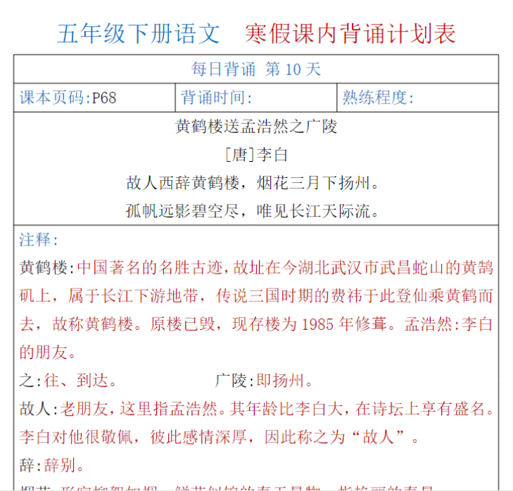 五年级下册语文寒假课内背诵计划表-开学吧
