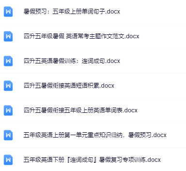 四升五暑假英语资料大全集【高清无水印+可编辑+持续更新】-开学吧
