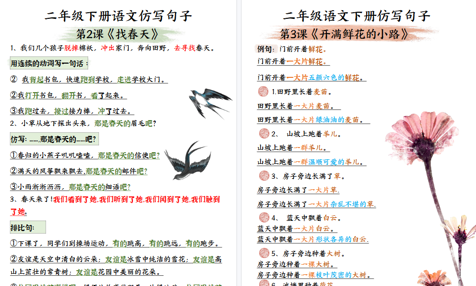 【2026春15页完整版】二年级下册语文课内句子仿写1-8单元全-小初高学习资料下载_真题试卷 - 开学吧资料库