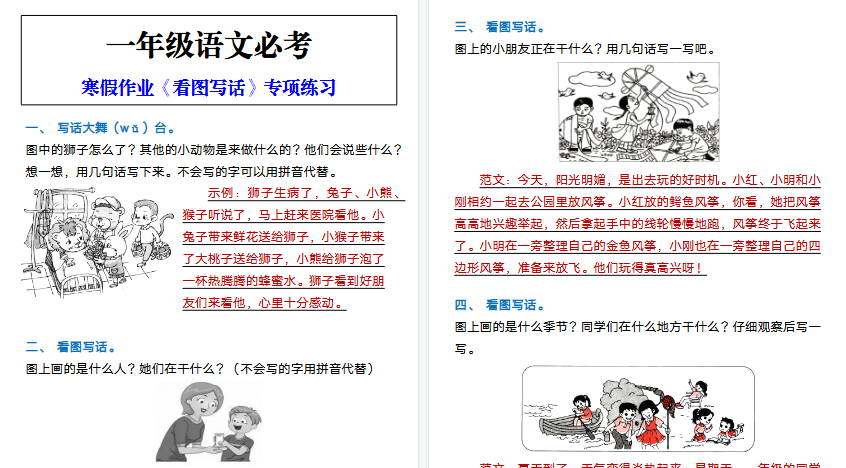 【2026寒假3页】一年级语文必考 寒假作业《看图写话》专项练习-小初高学习资料下载_真题试卷 - 开学吧资料库