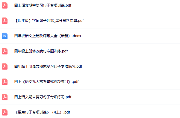 【新版】15份四年级上册语文句式训练汇总版【高清无水印整理版】-开学吧
