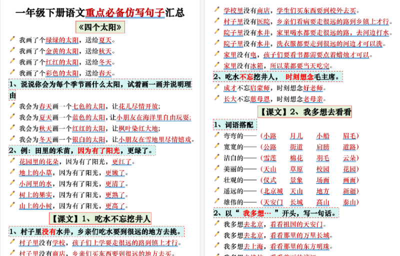 【2026春12页完整版】一（下）语文重点必备仿写句子汇总-小初高学习资料下载_真题试卷 - 开学吧资料库