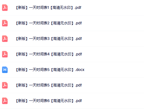 【新版】一天时间表【高清无水印】-开学吧