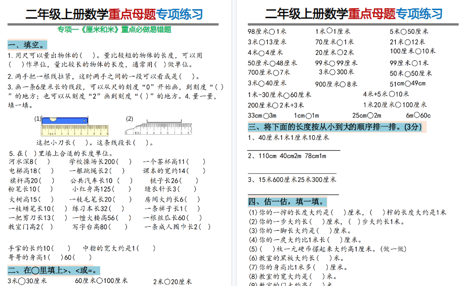 【20页高清完整版】二上数学重点母题专项练习厘米和米重点必做易错题-小初高学习资料下载_真题试卷 - 开学吧资料库