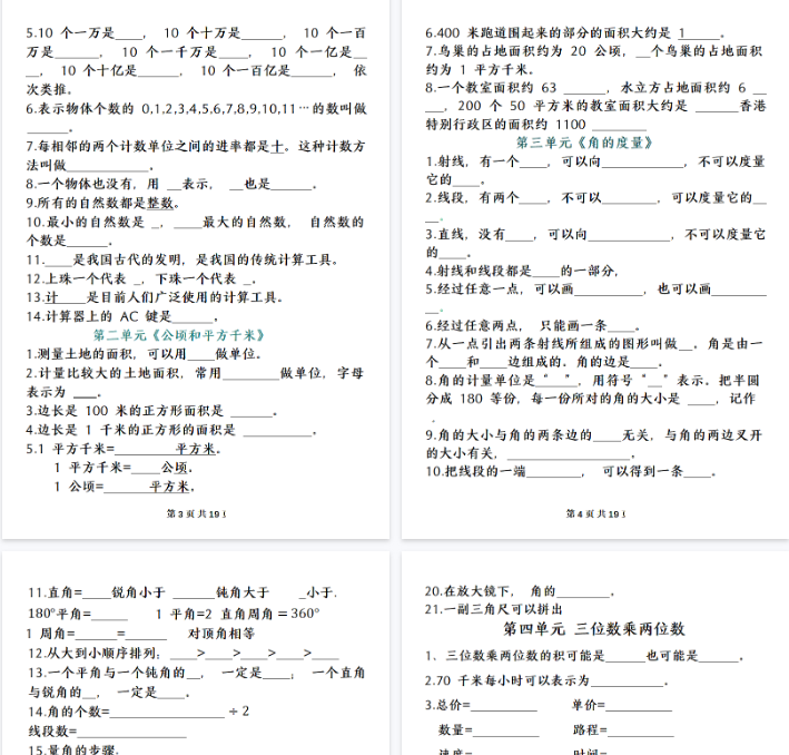 【19页完整版】四上数学人教版必背知识点总结填空-开学吧