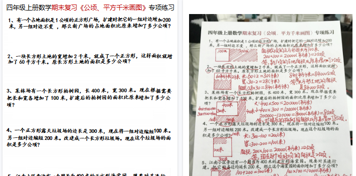 【2页完整版】《数学期末复习《公顷和平方千米画图》专项练习》-开学吧