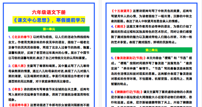 【2026寒假6页】六年级语文下册《中心思想》，寒假提前学习！-小初高学习资料下载_真题试卷 - 开学吧资料库