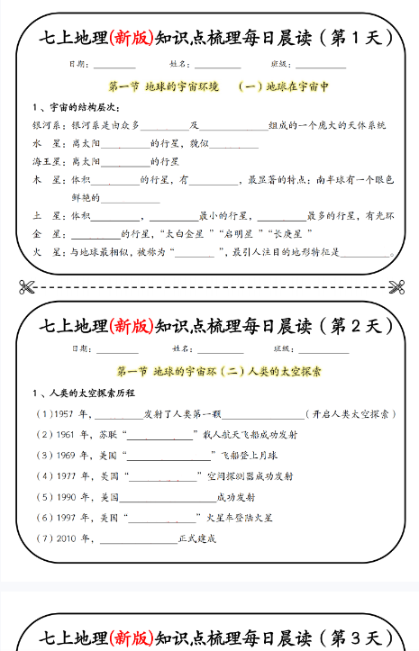 【初中七上地理知识点精品小纸条】【高清无水印版本】-开学吧