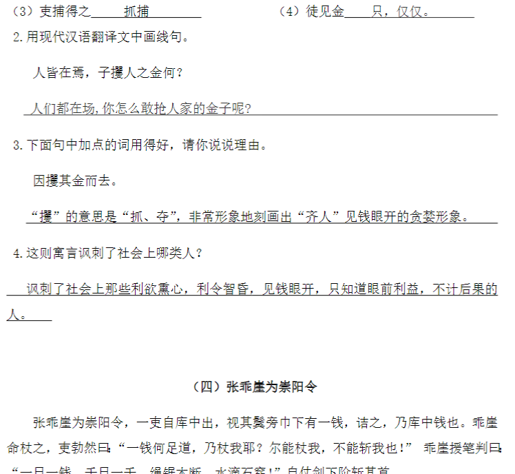六年级下册语文-小升初专项复习：11 文言文阅读习题训练-部编版-开学吧