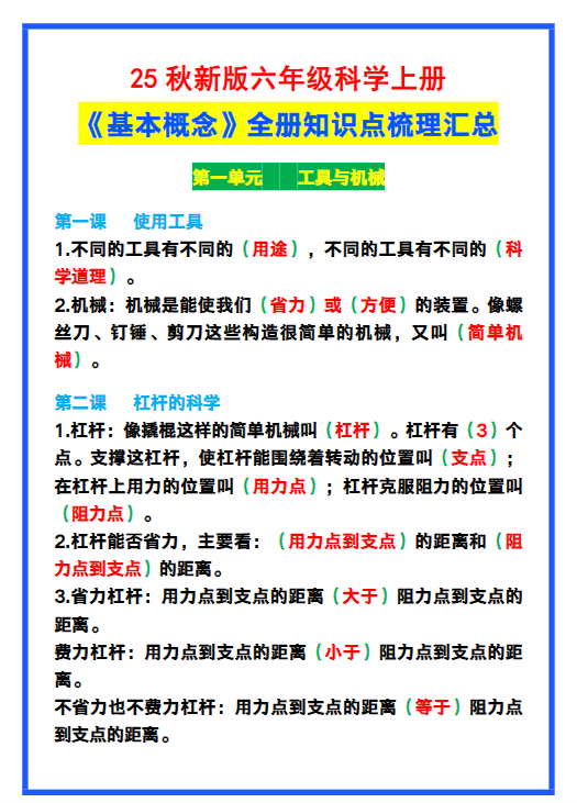 【2025秋新版】六年级科学上册《基本概念》全册知识点梳理汇总！-开学吧