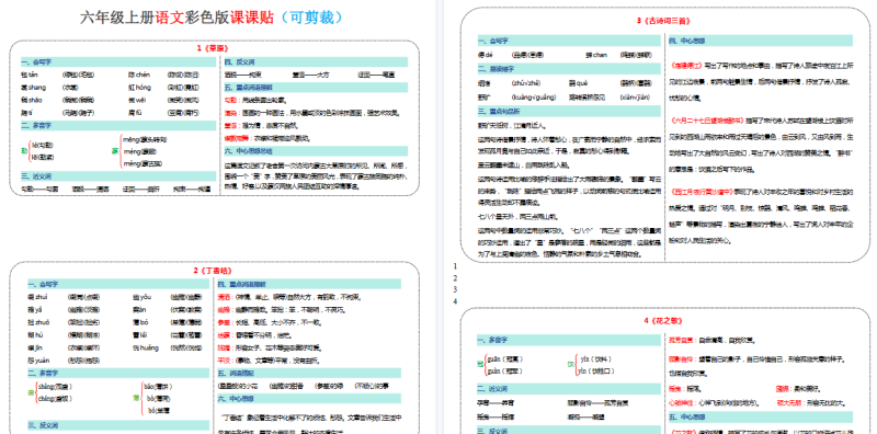 【2026高清10页】六年级上册语文课课贴-小初高学习资料下载_真题试卷 - 开学吧资料库