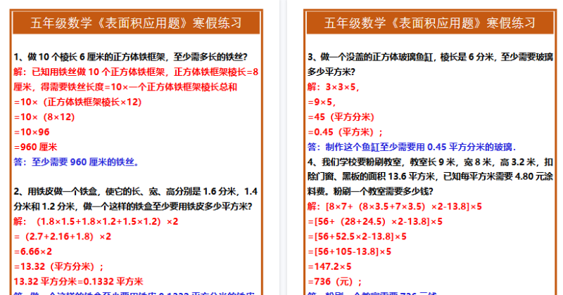 【2026寒假4页】五年级数学《表面积应用题》寒假练习-小初高学习资料下载_真题试卷 - 开学吧资料库