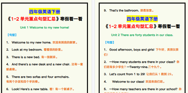 【2026寒假3页】四年级英语下册《1-2单元重点句型汇总》，寒假看一看！-小初高学习资料下载_真题试卷 - 开学吧资料库