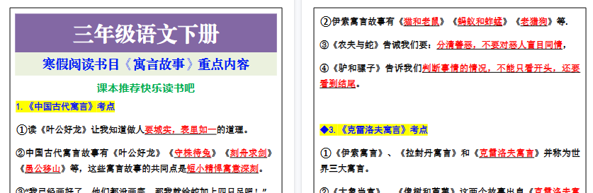 【2026寒假2页】三年级语文下册寒假阅读书目《寓言故事》重点内容-小初高学习资料下载_真题试卷 - 开学吧资料库