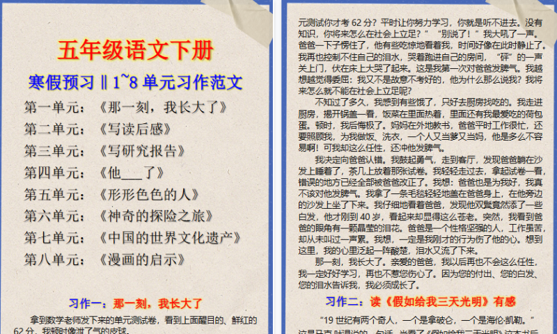 【2026寒假9页】五年级语文下册1-8单元习作范文，寒假预习练习！-小初高学习资料下载_真题试卷 - 开学吧资料库
