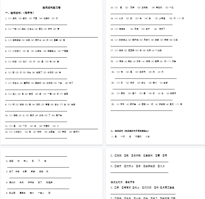 【9页完整版】连词成句【高清直接可打印】-开学吧