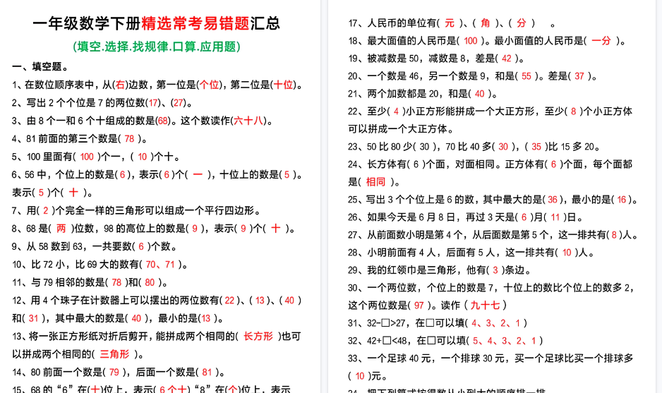 【2026春5页完整版】一下数学精选常考易错题汇总-小初高学习资料下载_真题试卷 - 开学吧资料库