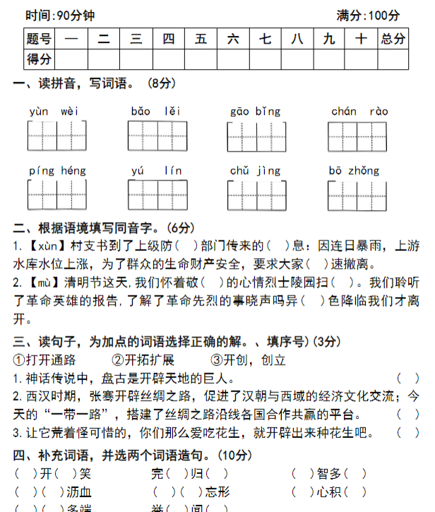五年级上册语文期中调研试卷-开学吧