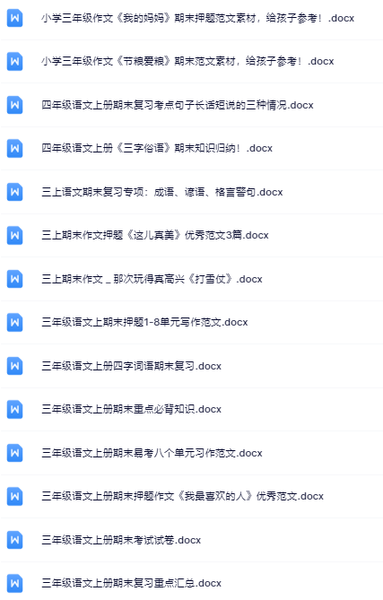 113份！最新三年级上册语文期末精品试卷资料打包下载【高清无水印+可编辑】-开学吧