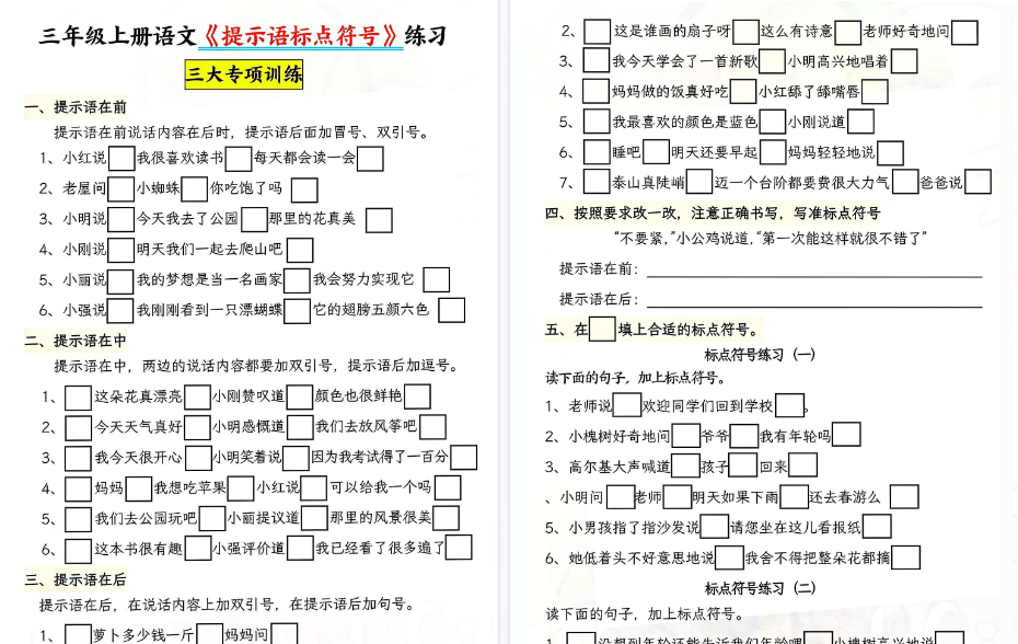 【11页高清完整版】【提示语专项训练】三上语文-开学吧