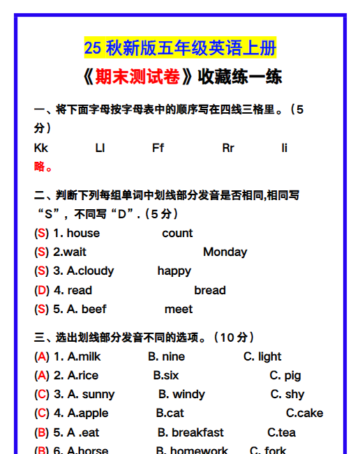 【2025秋新版】五年级英语上册《期末测试卷》，收藏练一练！-开学吧