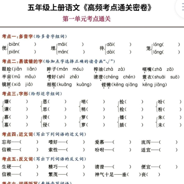 五上语文高频考点通关密卷-开学吧