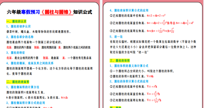 【2026寒假4页】六年级寒假预习《圆柱与圆锥》知识公式-小初高学习资料下载_真题试卷 - 开学吧资料库