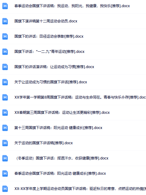 20份运动国旗下讲话最新整理版【高清可编辑打包】-开学吧