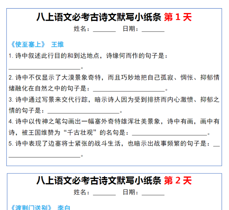 20页！八上语文必考古诗文默写小纸条20天-开学吧
