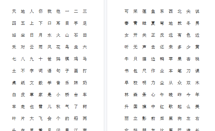 【5页完整版】生字表“我会认”注音练习【高清直接可打印】-开学吧