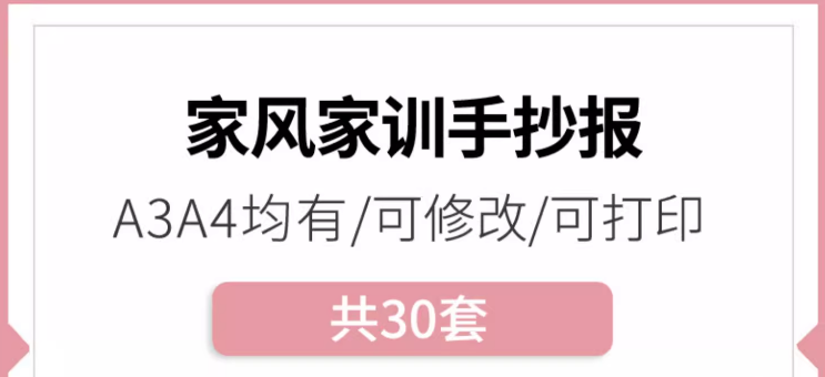 图片[1]-弘扬传统文化手抄报模板小学生立家规正家风家训小报讲文明版素材-开学吧