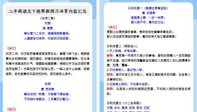 【2026寒假4页】二年级语文下册寒假预习必背内容汇总-小初高学习资料下载_真题试卷 - 开学吧资料库