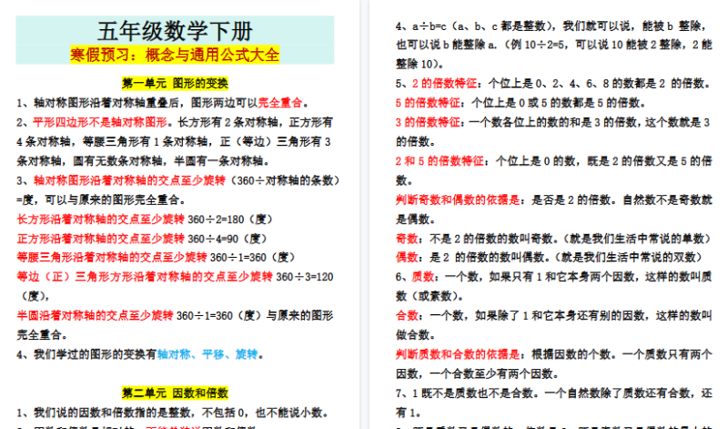 【2026寒假5页】五年级数学下册寒假预习:概念与通用公式大全-小初高学习资料下载_真题试卷 - 开学吧资料库