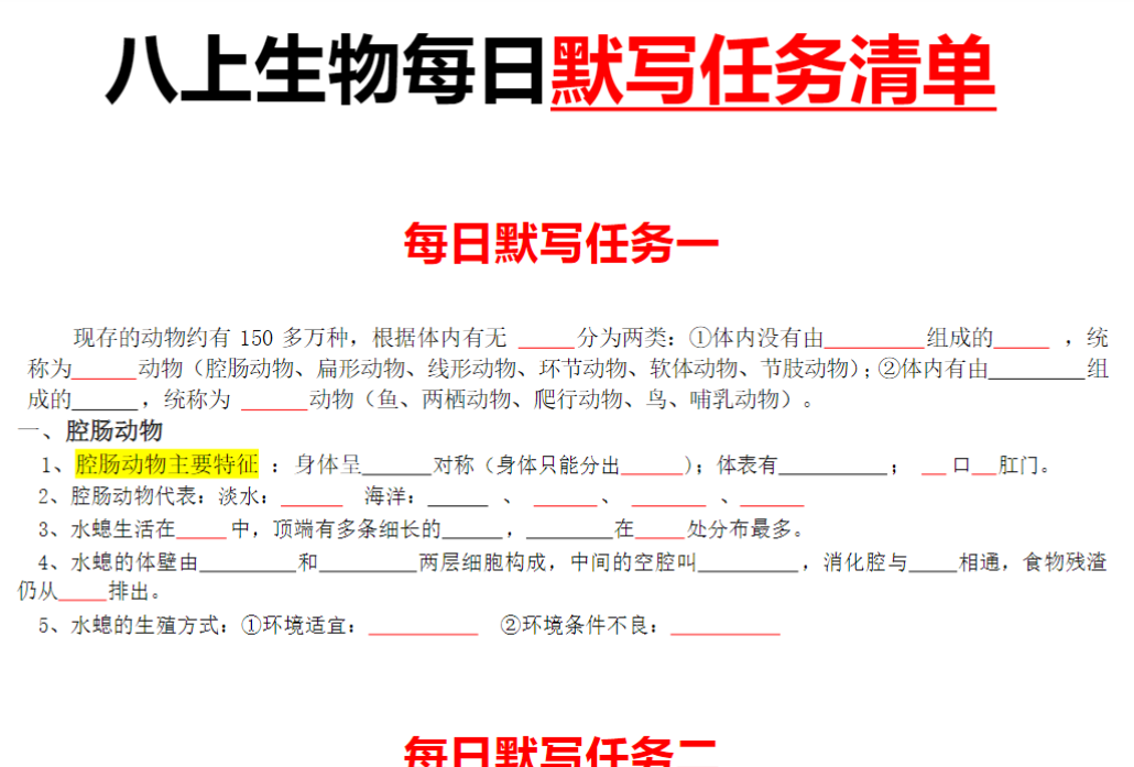 18页！八上生物每日默写知识点（填空版+背诵版）-开学吧