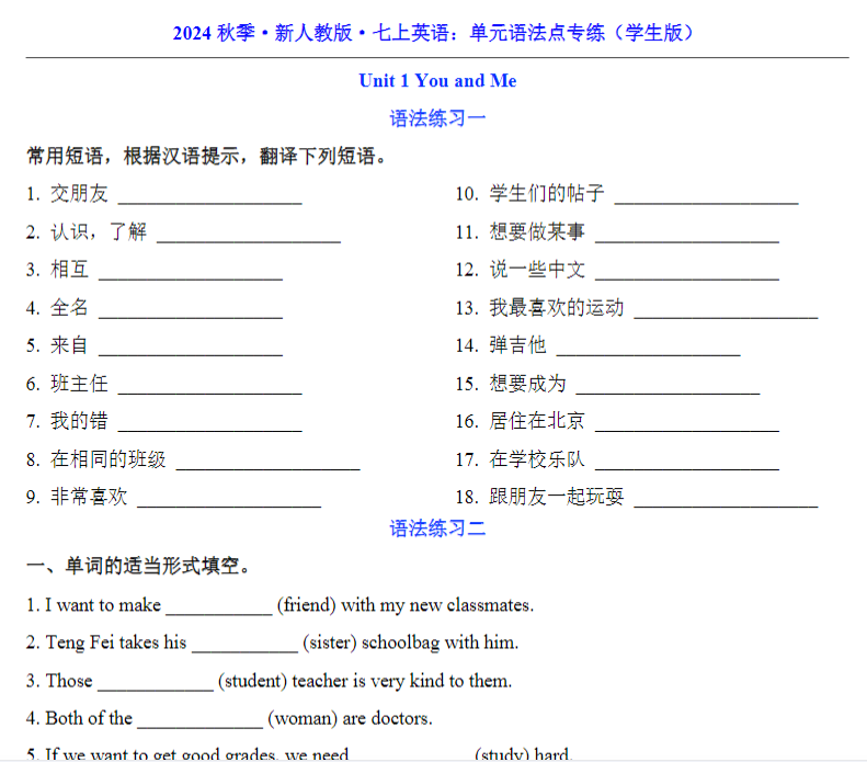 48页!【人教】七上英语单元语法点专项练习-开学吧