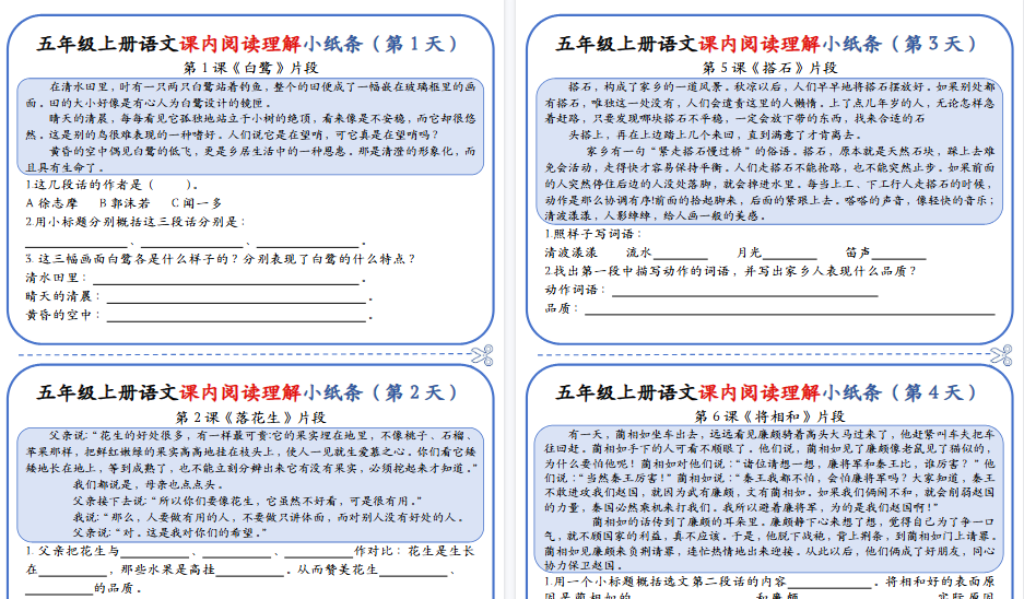 【14页完整版】五年级上册语文期中复习课内阅读理解专项练习小纸条-开学吧