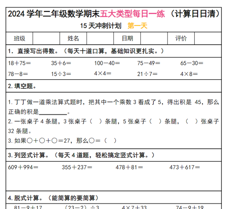 16页！二下数学期末复习五大类型每日一练-开学吧