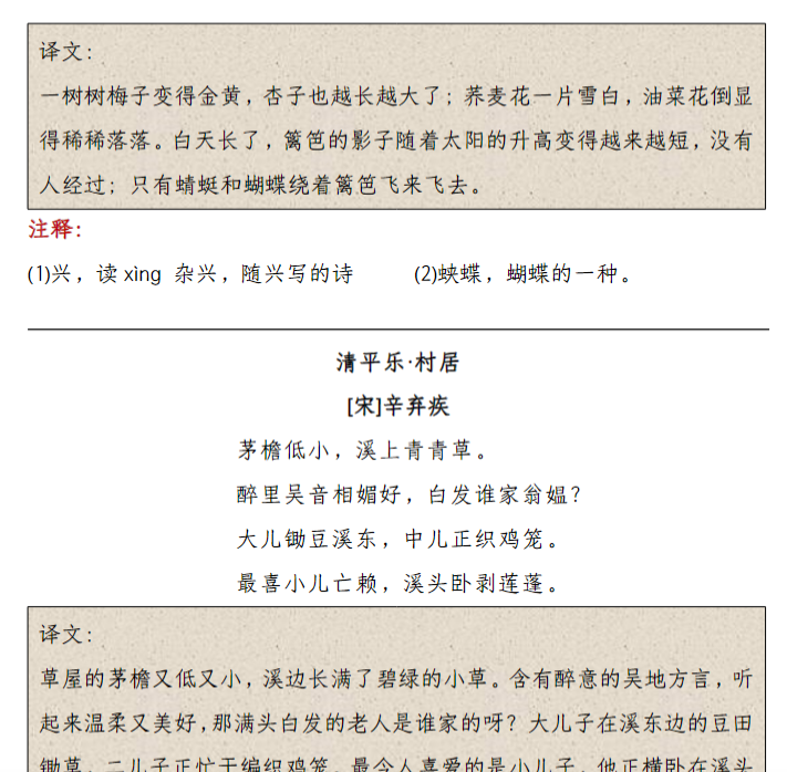 10页【课本必背内容打卡】四下语文-开学吧