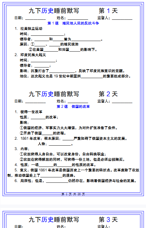 【初中九下历史精品小纸条】【高清无水印版本】-开学吧