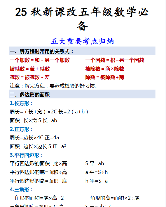 【2025秋新版】五年级数学必备 五大重要考点归纳-开学吧