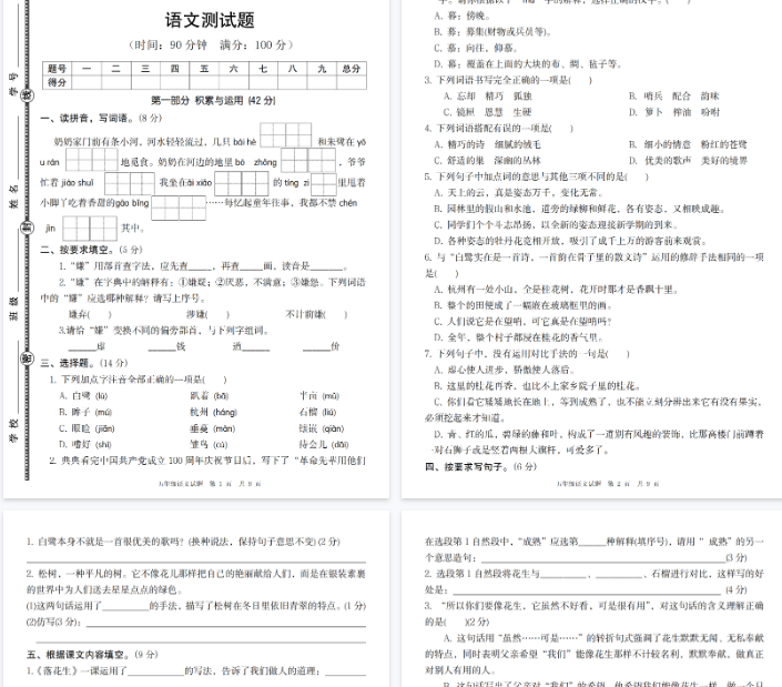 【9页完整版】【语文】五年级语文第一单元综合素质评价-开学吧