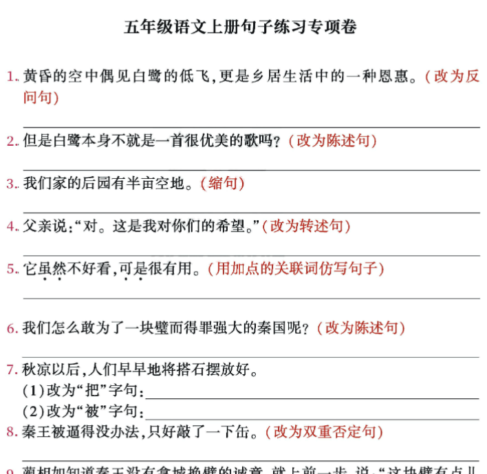 重点句子专项训练（5上）-开学吧