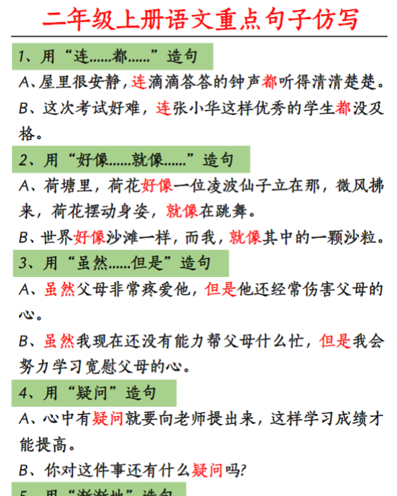 二年级上册重点句子仿写-开学吧