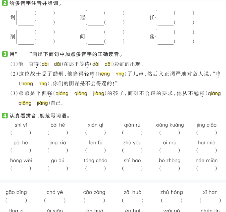 【语文】五年级语文1-4单元基础专项练-开学吧