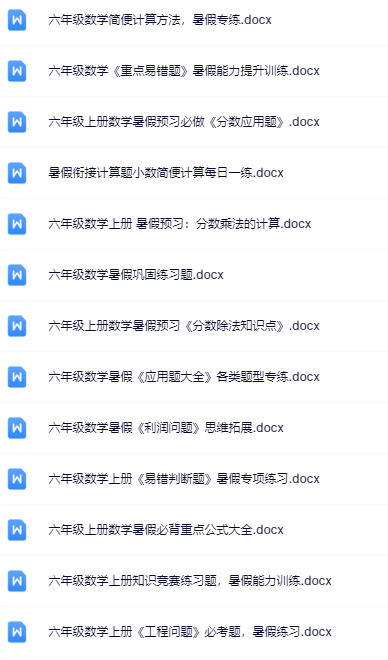 五升六暑假数学资料大全集【高清无水印+可编辑+持续更新】-开学吧