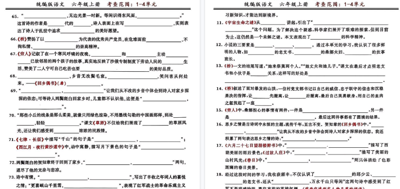 【4页高清完整版】六年级语文上册期中课文积累运用闯关练习-小初高学习资料下载_真题试卷 - 开学吧资料库