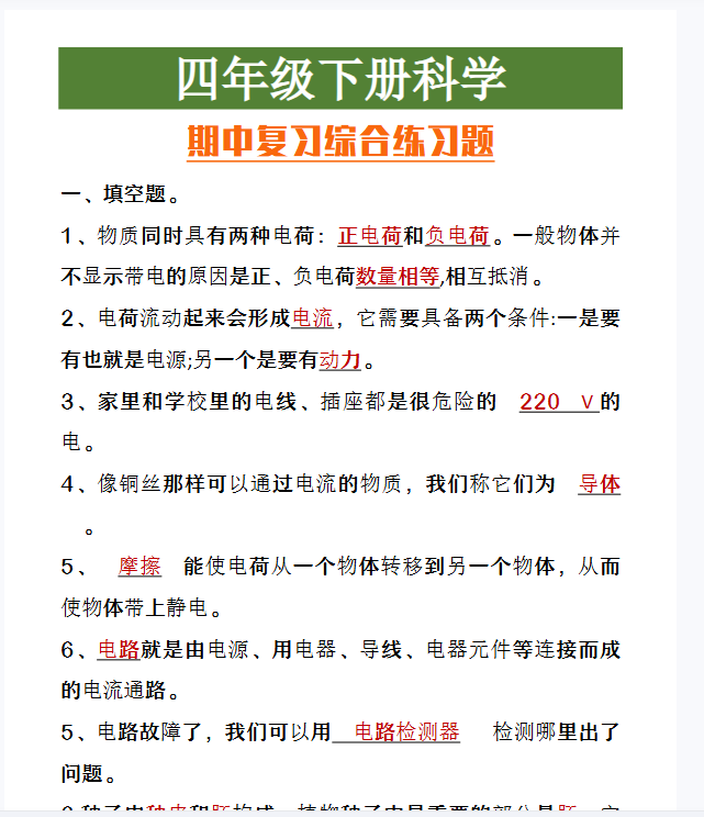 13份！期中最新整理持续更新版-高清完整-开学吧