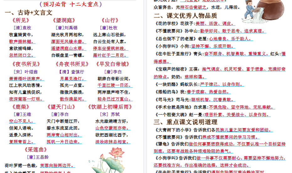 【26页高清完整版】新三上语文全册预习必背重点（十二大重点）-小初高学习资料下载_真题试卷 - 开学吧资料库