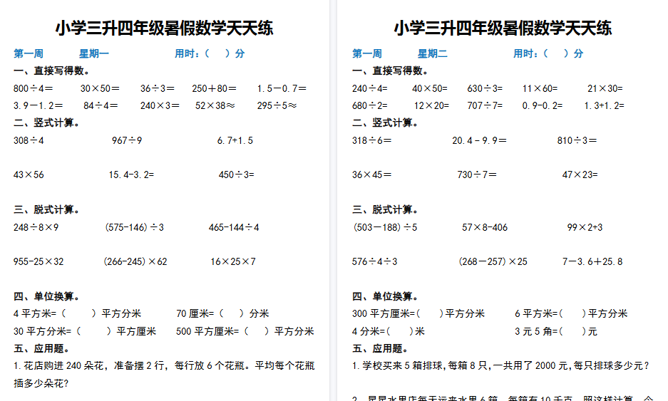 【82页高清完整版】三升四年级暑假数学作业天天练-小初高学习资料下载_真题试卷 - 开学吧资料库