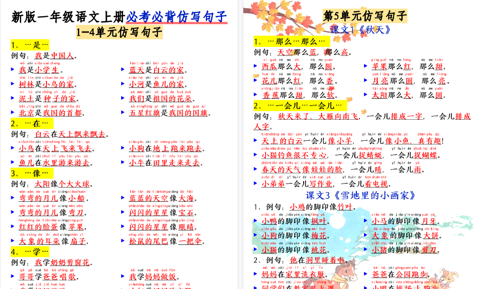 新一上语文必考必背仿写句子(含仿写期末练习10页)-小初高学习资料下载_真题试卷 - 开学吧资料库